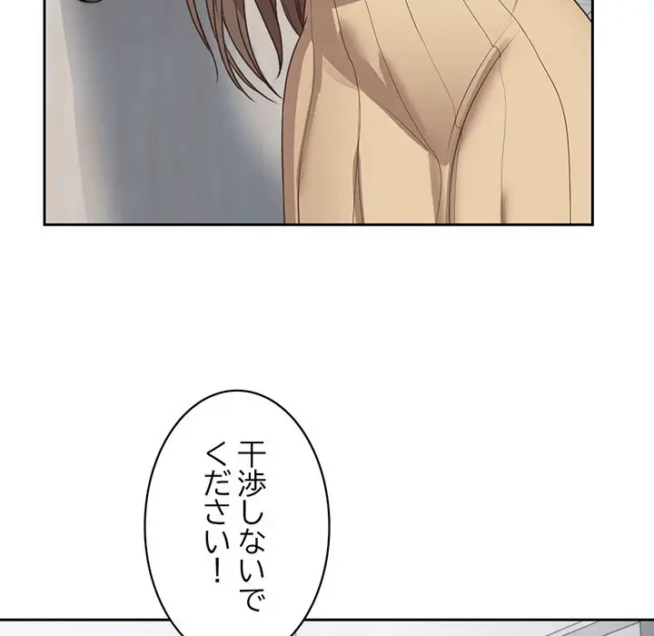 記憶喪失は初めてなもので 第6話 - 96