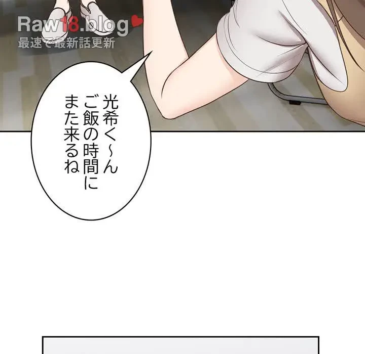 記憶喪失は初めてなもので 第6話 - 98