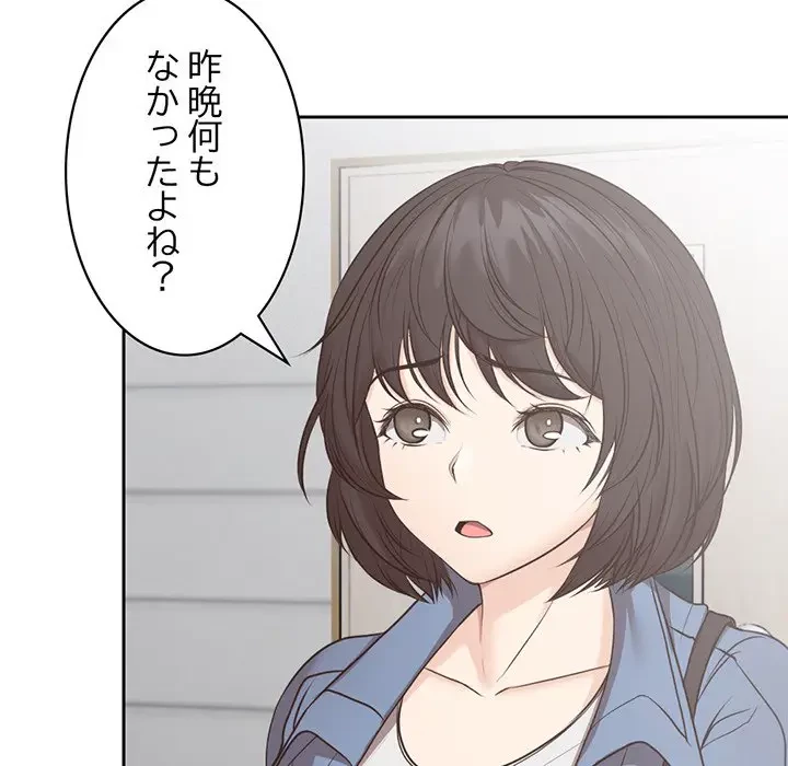 記憶喪失は初めてなもので 第6話 - 108