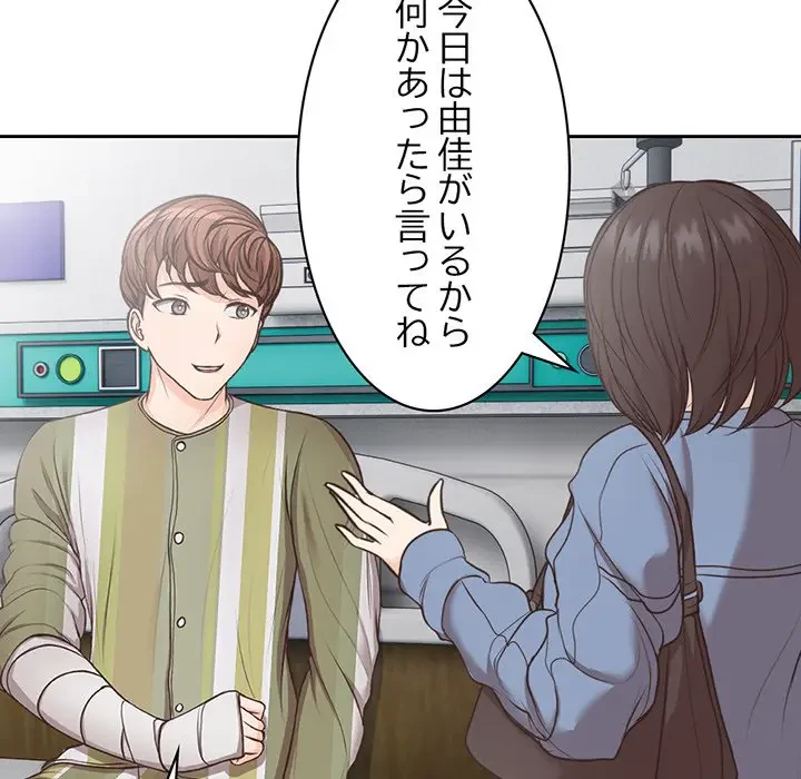 記憶喪失は初めてなもので 第6話 - 113