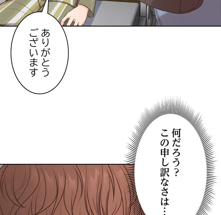 記憶喪失は初めてなもので 第6話 - 114