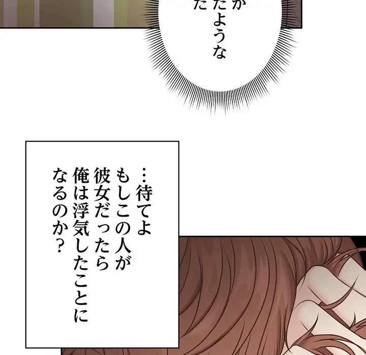 記憶喪失は初めてなもので 第6話 - 116