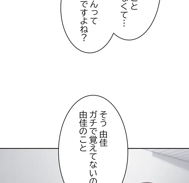 記憶喪失は初めてなもので 第6話 - 120