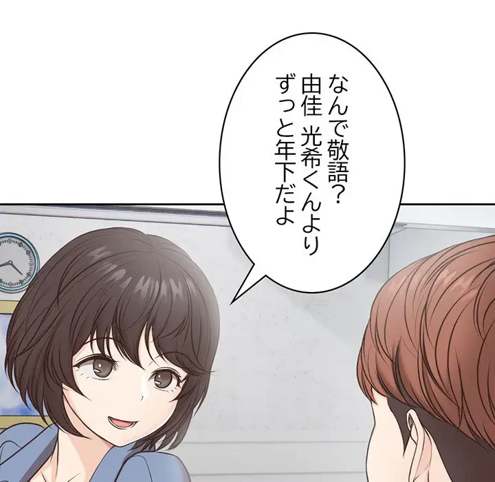 記憶喪失は初めてなもので 第6話 - 122