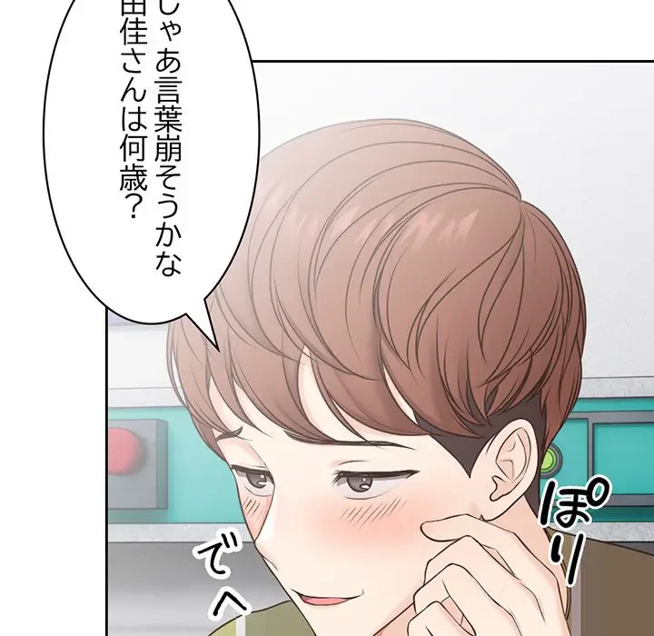 記憶喪失は初めてなもので 第6話 - 124