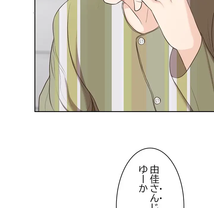 記憶喪失は初めてなもので 第6話 - 125