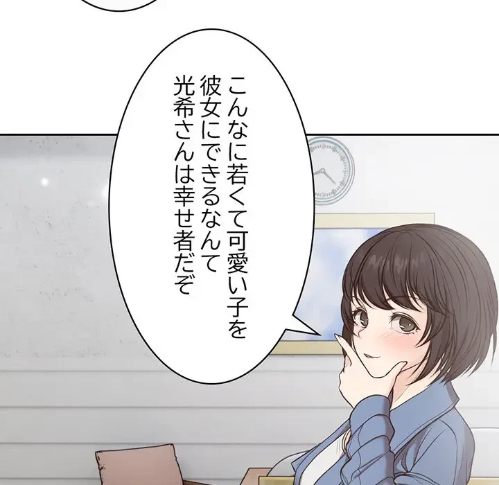 記憶喪失は初めてなもので 第6話 - 128