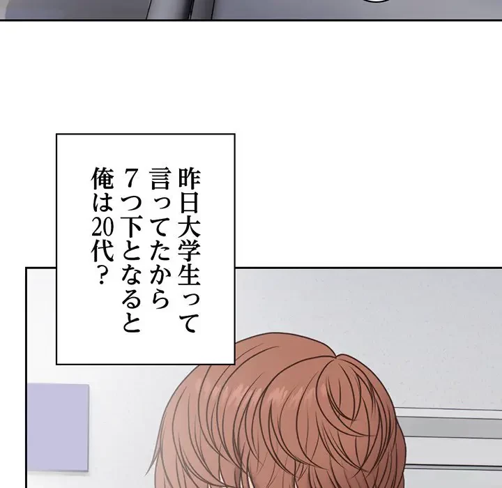 記憶喪失は初めてなもので 第6話 - 130