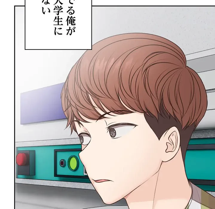 記憶喪失は初めてなもので 第6話 - 134