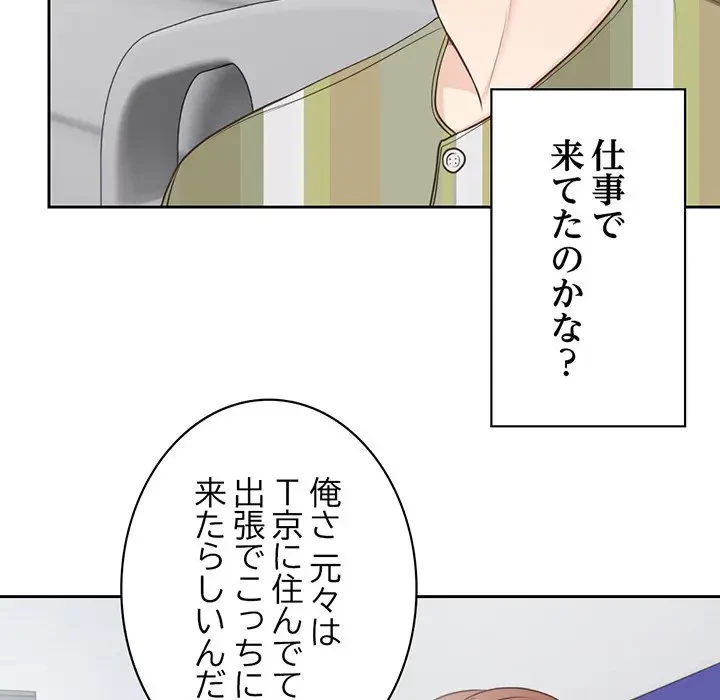 記憶喪失は初めてなもので 第6話 - 135