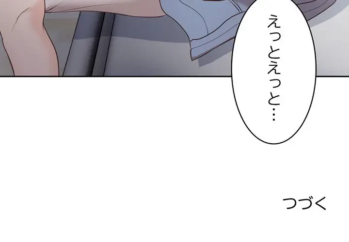 記憶喪失は初めてなもので 第6話 - 141