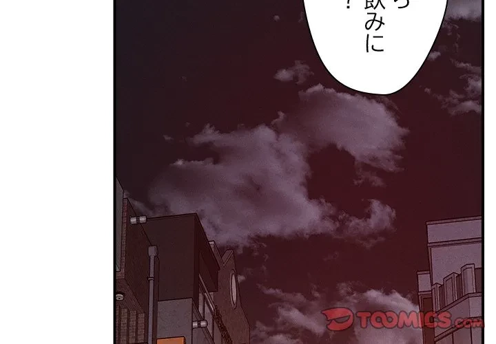 ただのトモダチ？ 第51話 - 2