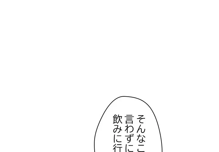 ただのトモダチ？ 第51話 - 4