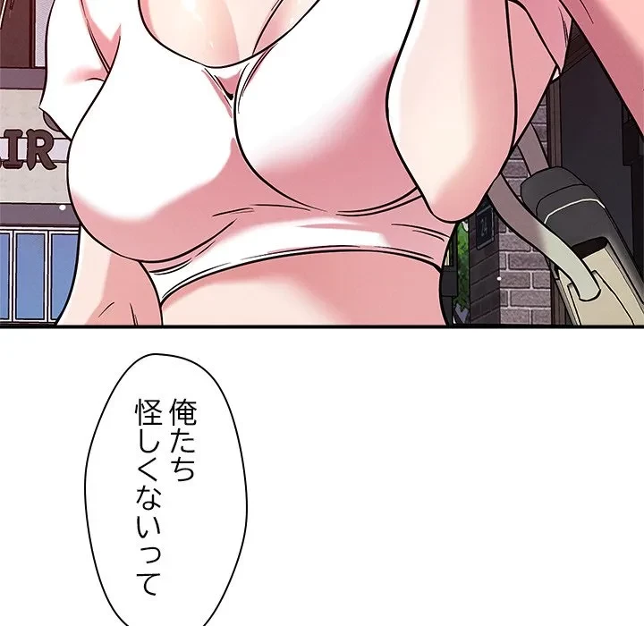 ただのトモダチ？ 第51話 - 9