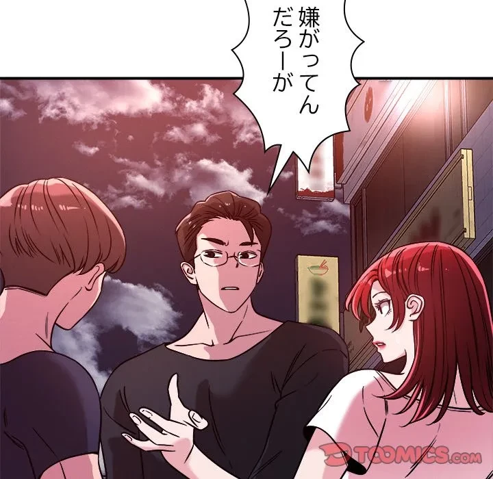 ただのトモダチ？ 第51話 - 14