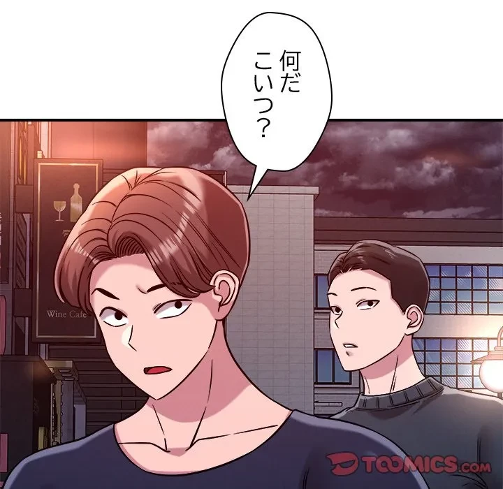 ただのトモダチ？ 第51話 - 22