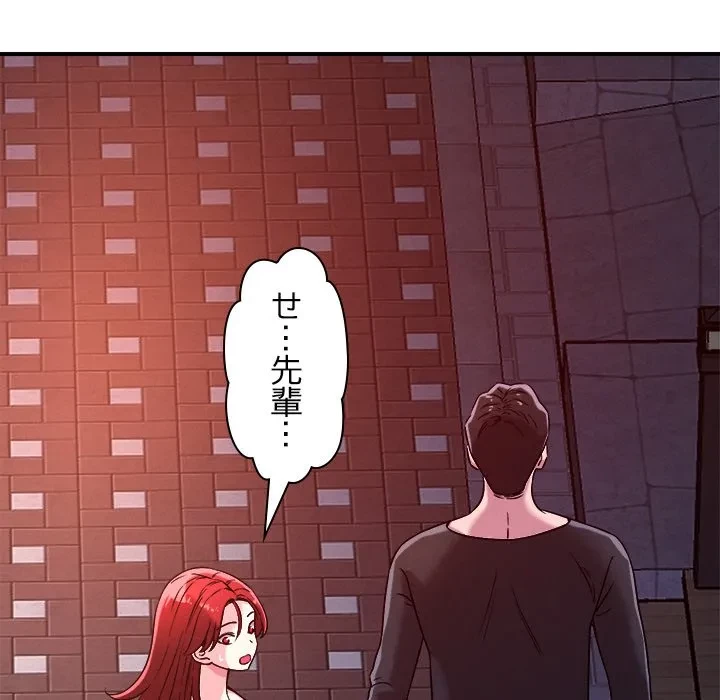 ただのトモダチ？ 第51話 - 28