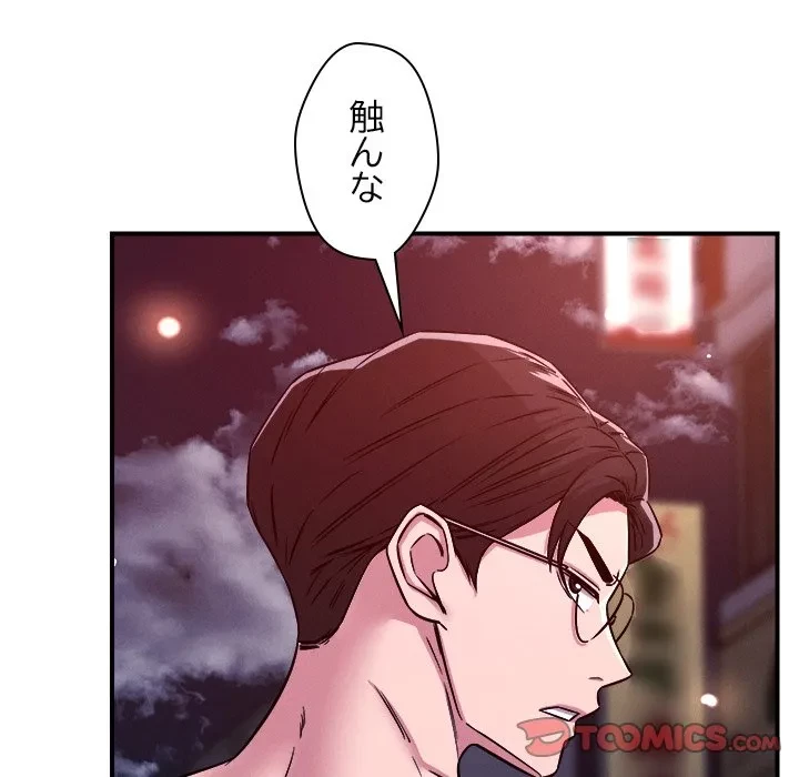 ただのトモダチ？ 第51話 - 38