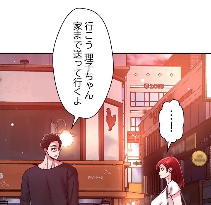 ただのトモダチ？ 第51話 - 61