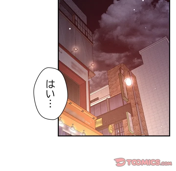 ただのトモダチ？ 第51話 - 66