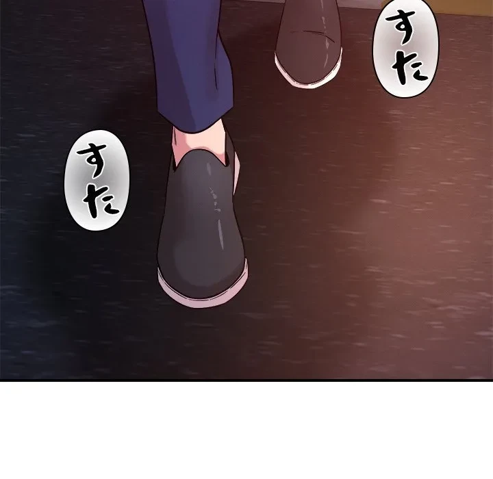 ただのトモダチ？ 第51話 - 71