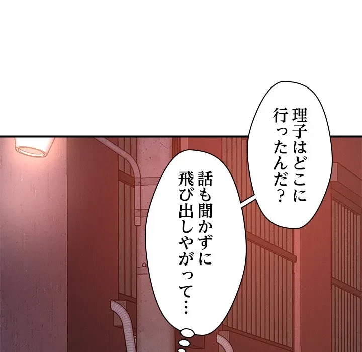 ただのトモダチ？ 第51話 - 72