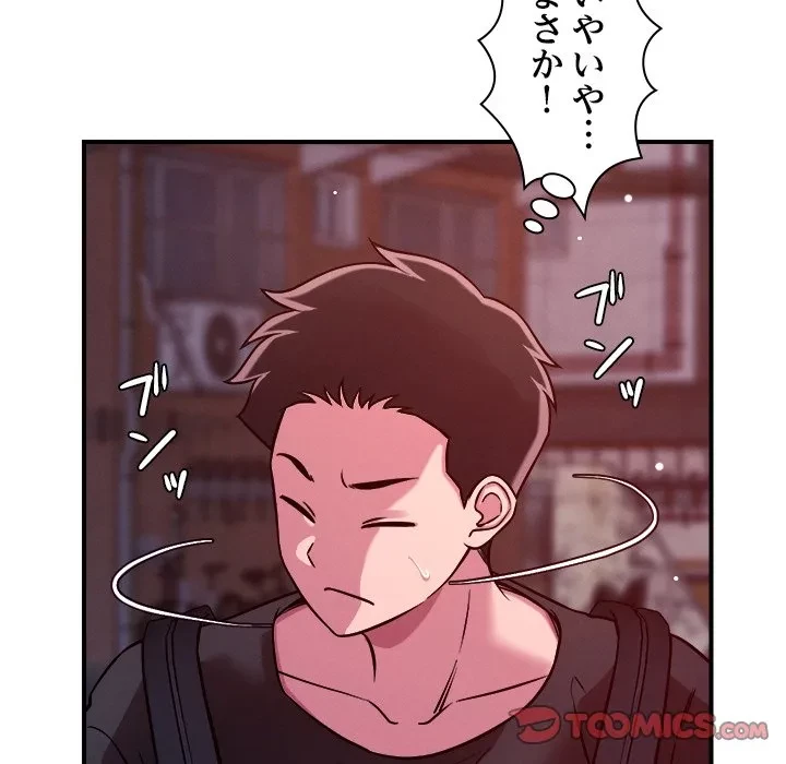 ただのトモダチ？ 第51話 - 78