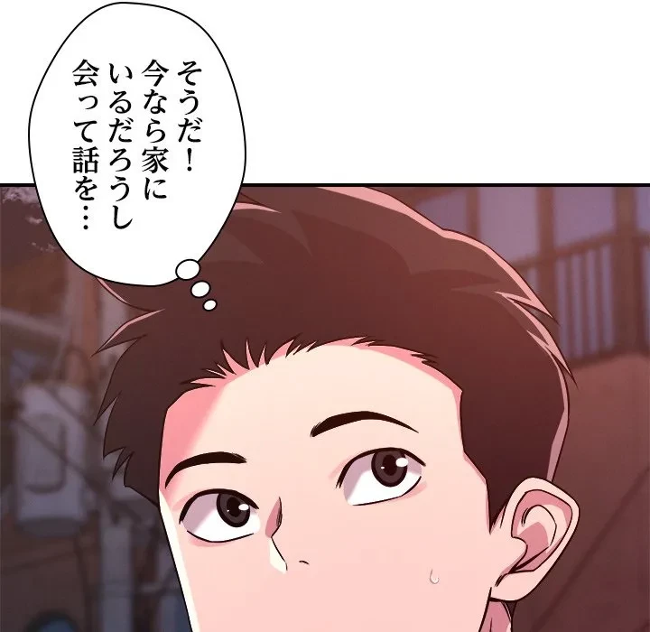 ただのトモダチ？ 第51話 - 80