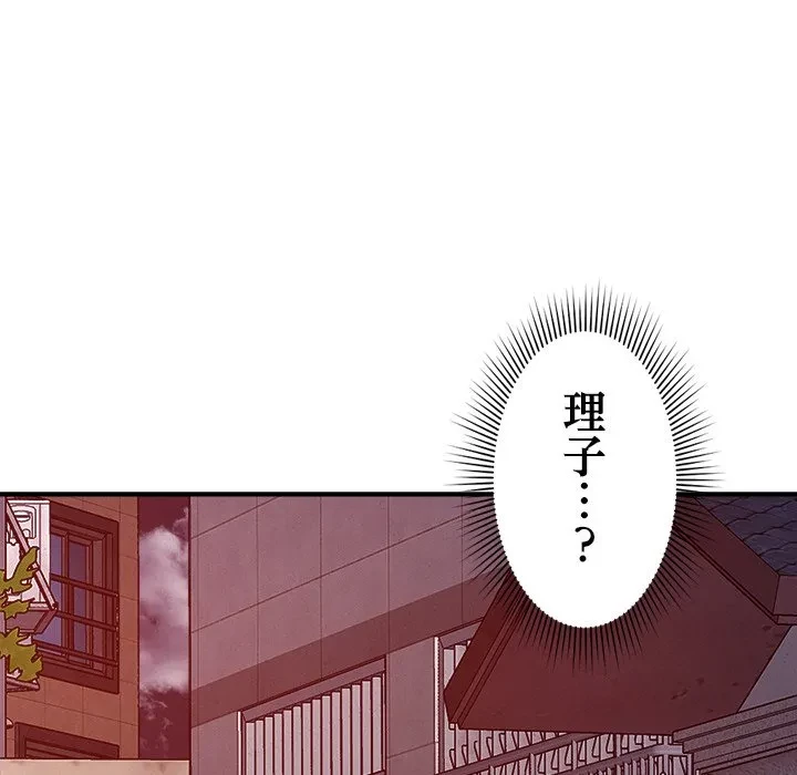 ただのトモダチ？ 第51話 - 87