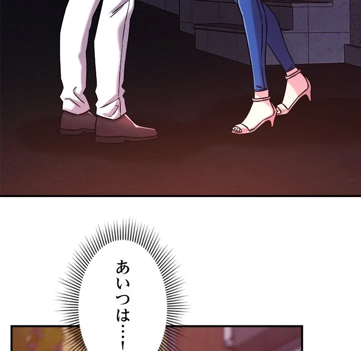 ただのトモダチ？ 第51話 - 89