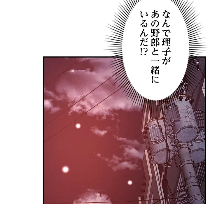 ただのトモダチ？ 第51話 - 92