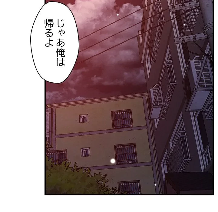 ただのトモダチ？ 第51話 - 93