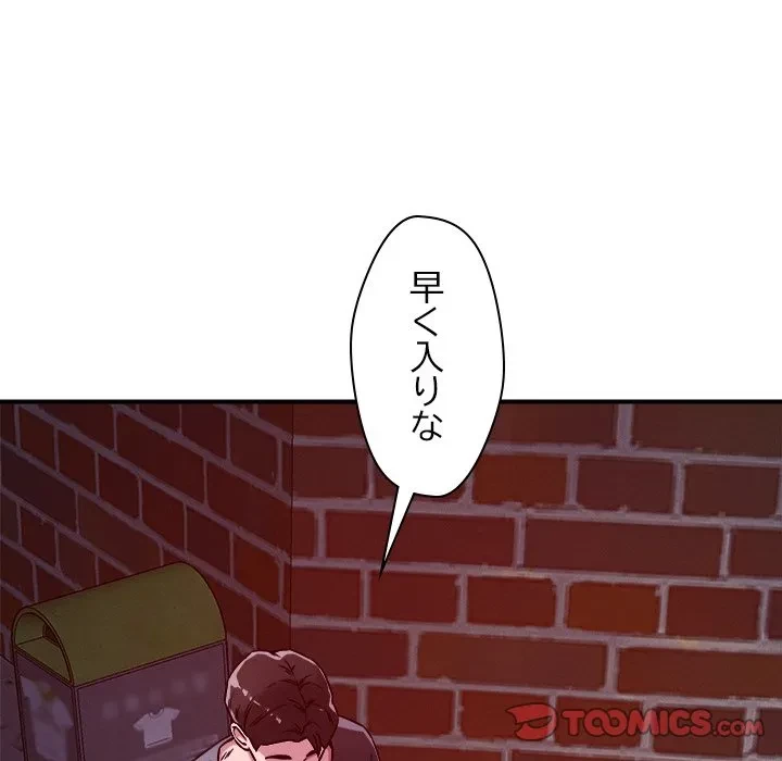 ただのトモダチ？ 第51話 - 94