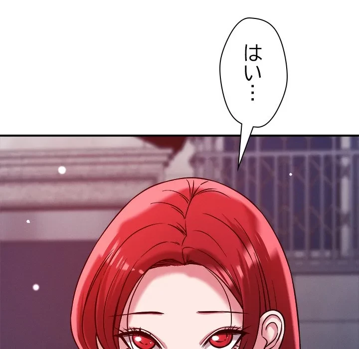 ただのトモダチ？ 第51話 - 97