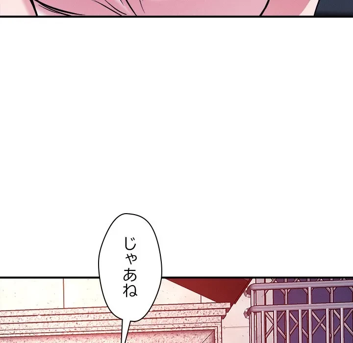 ただのトモダチ？ 第51話 - 99