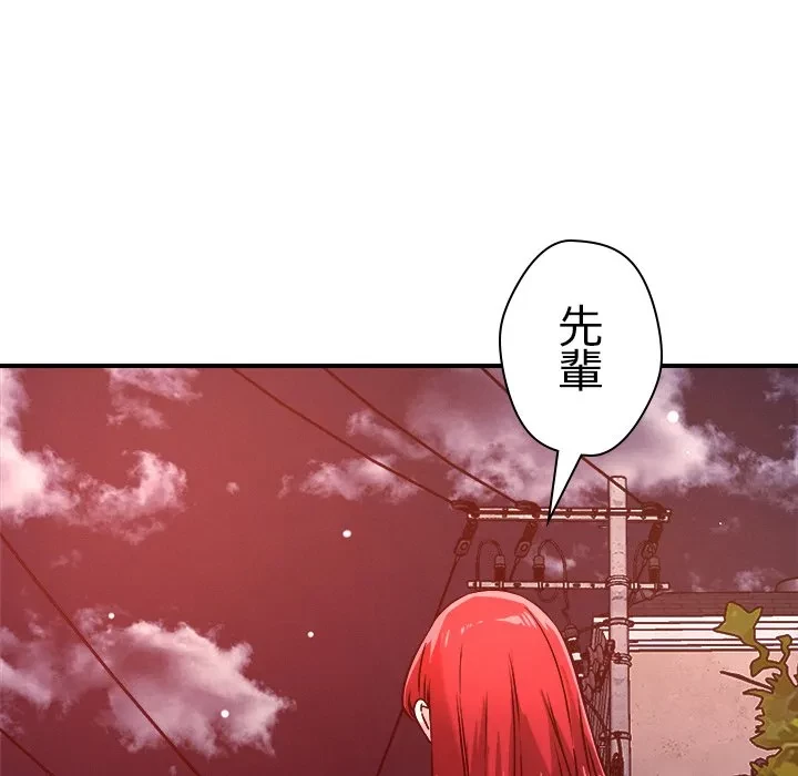 ただのトモダチ？ 第51話 - 104