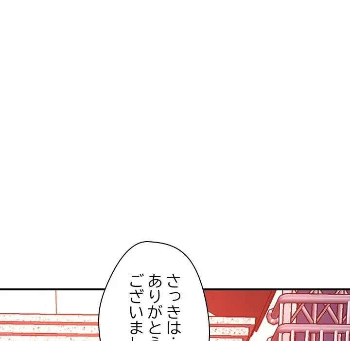 ただのトモダチ？ 第51話 - 107