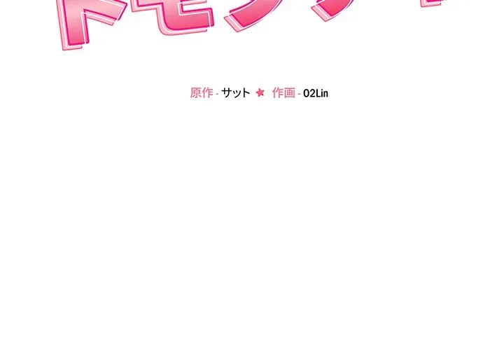 ただのトモダチ？ 第52話 - 2