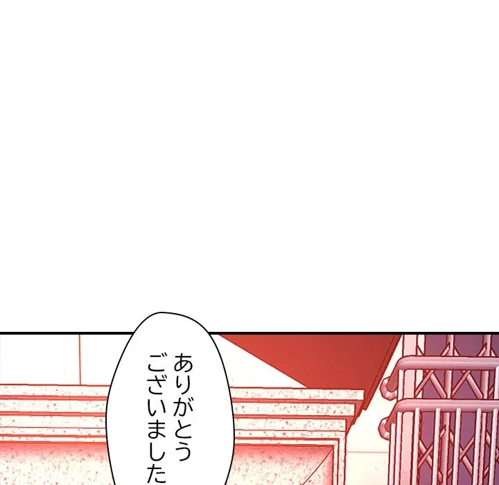 ただのトモダチ？ 第52話 - 11