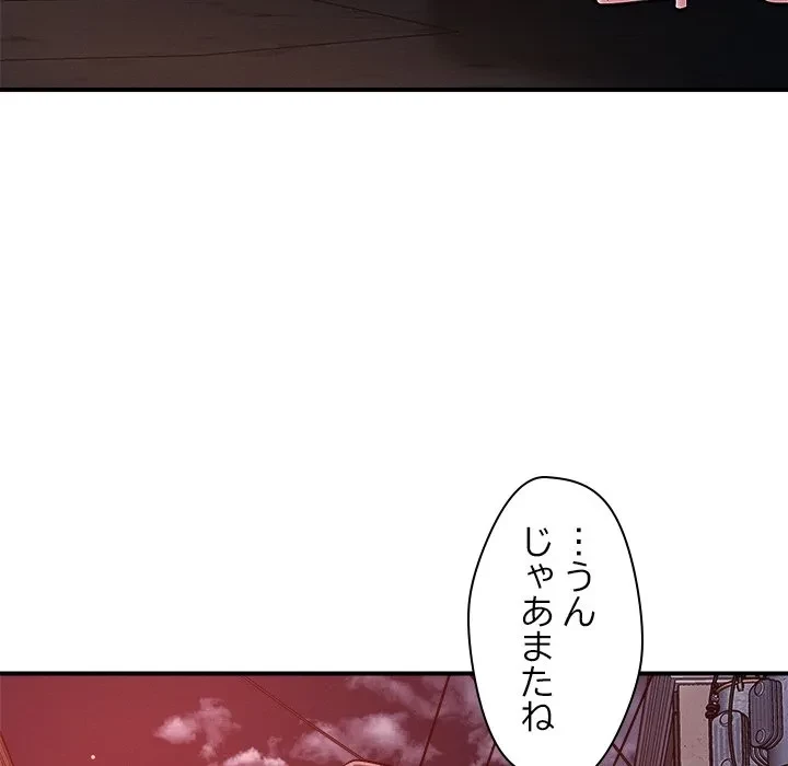 ただのトモダチ？ 第52話 - 18