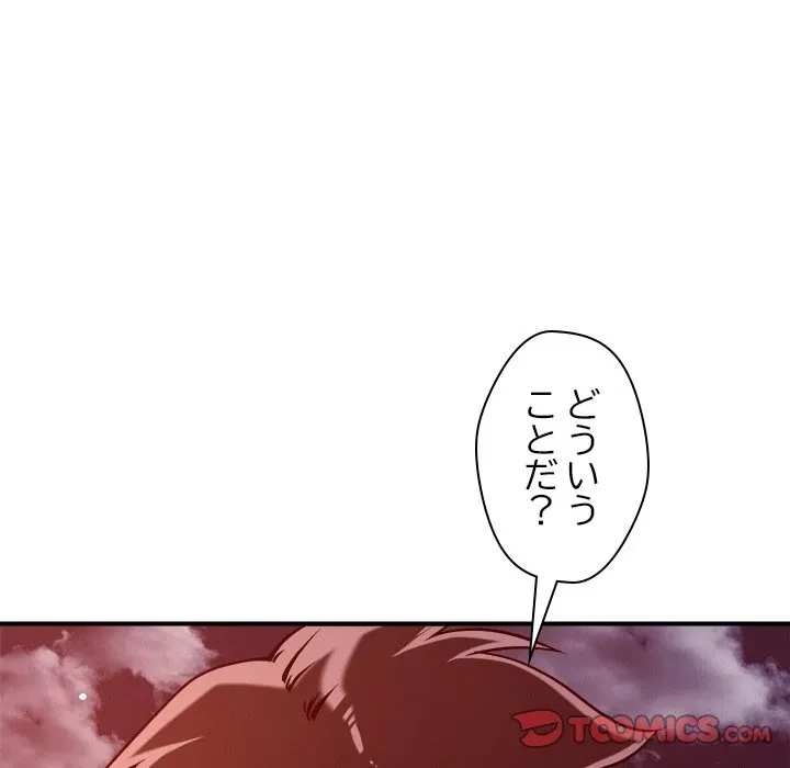 ただのトモダチ？ 第52話 - 33