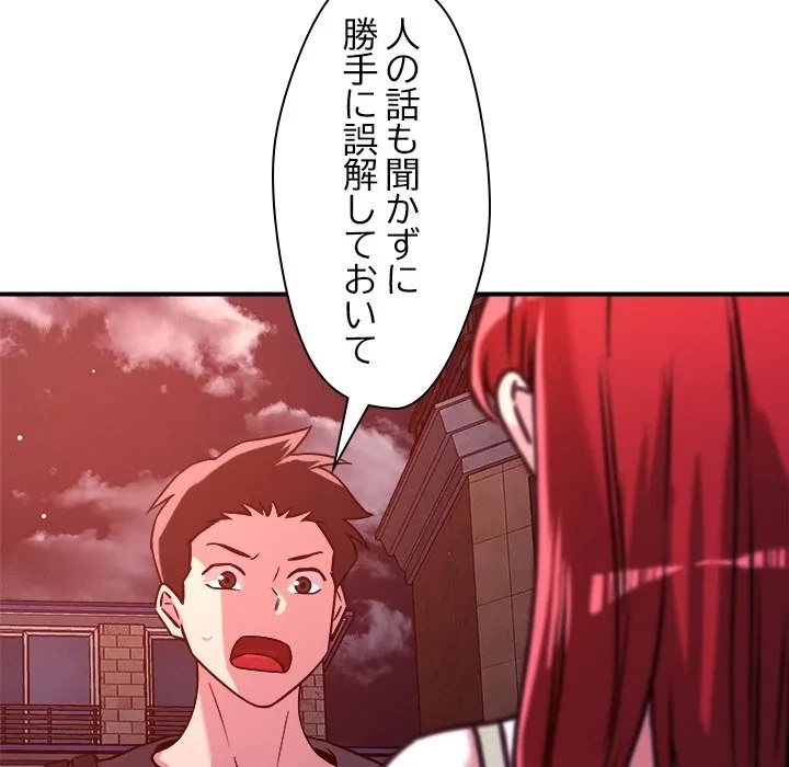 ただのトモダチ？ 第52話 - 38