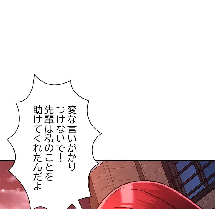 ただのトモダチ？ 第52話 - 43