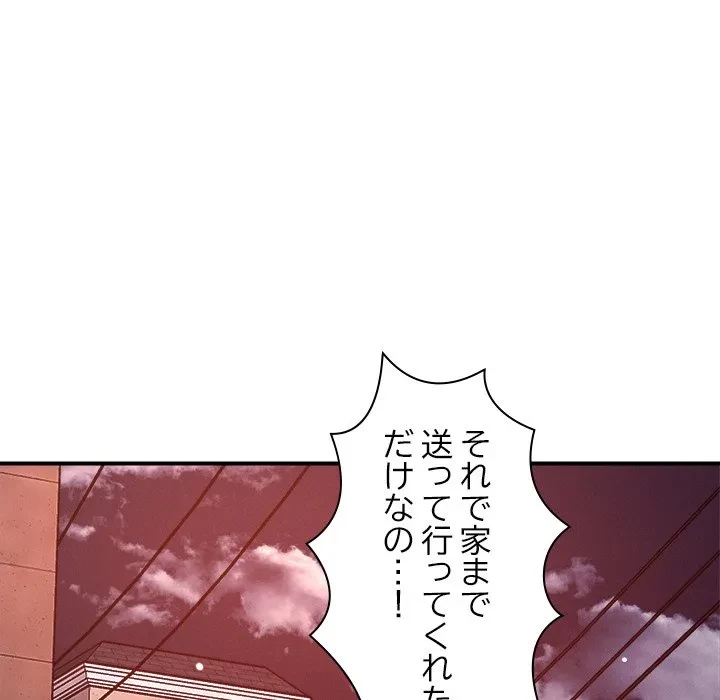 ただのトモダチ？ 第52話 - 46