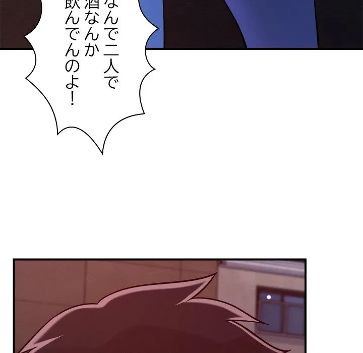 ただのトモダチ？ 第52話 - 52