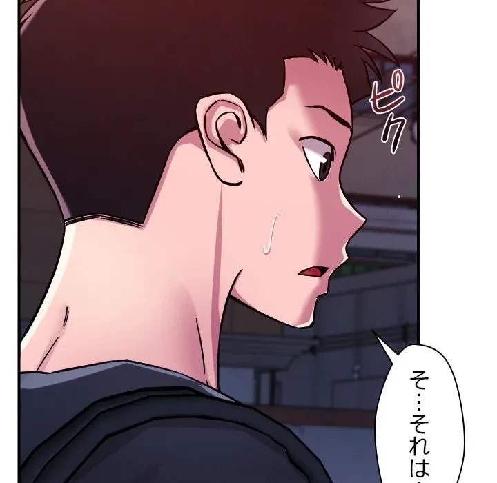 ただのトモダチ？ 第52話 - 53