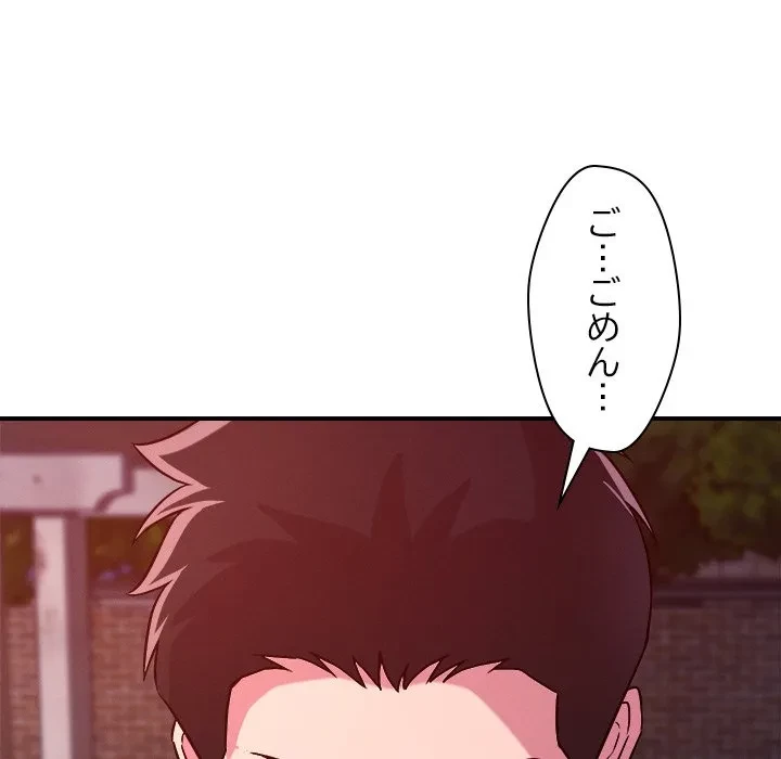 ただのトモダチ？ 第52話 - 65