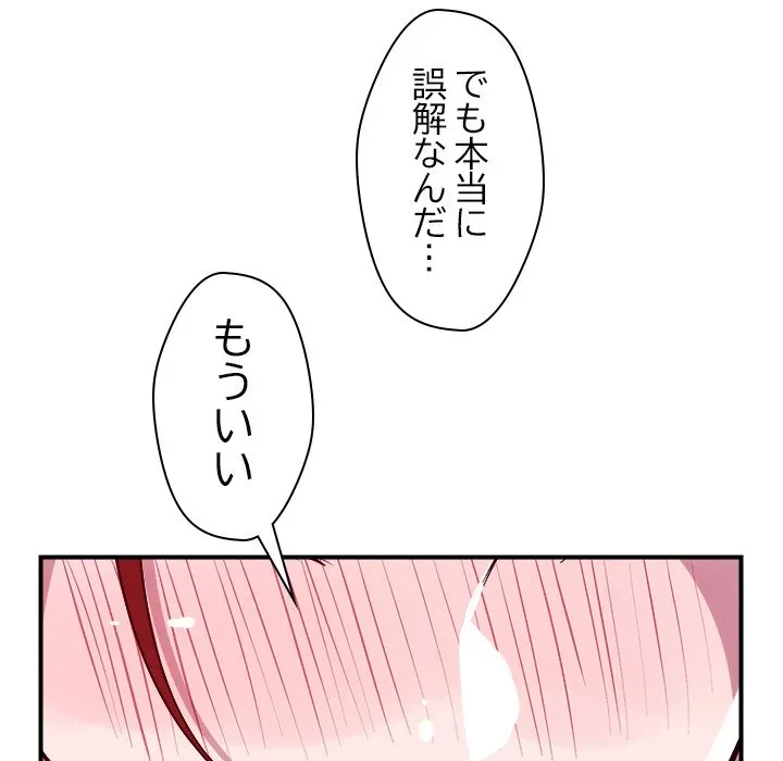 ただのトモダチ？ 第52話 - 67