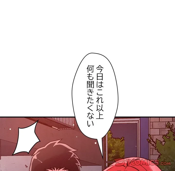 ただのトモダチ？ 第52話 - 69