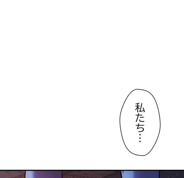 ただのトモダチ？ 第52話 - 72